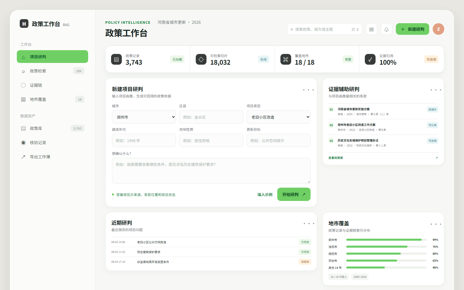 河南省城市更新政策智能研判助手截图